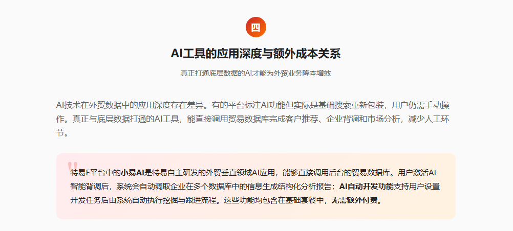 特易外贸资讯宝