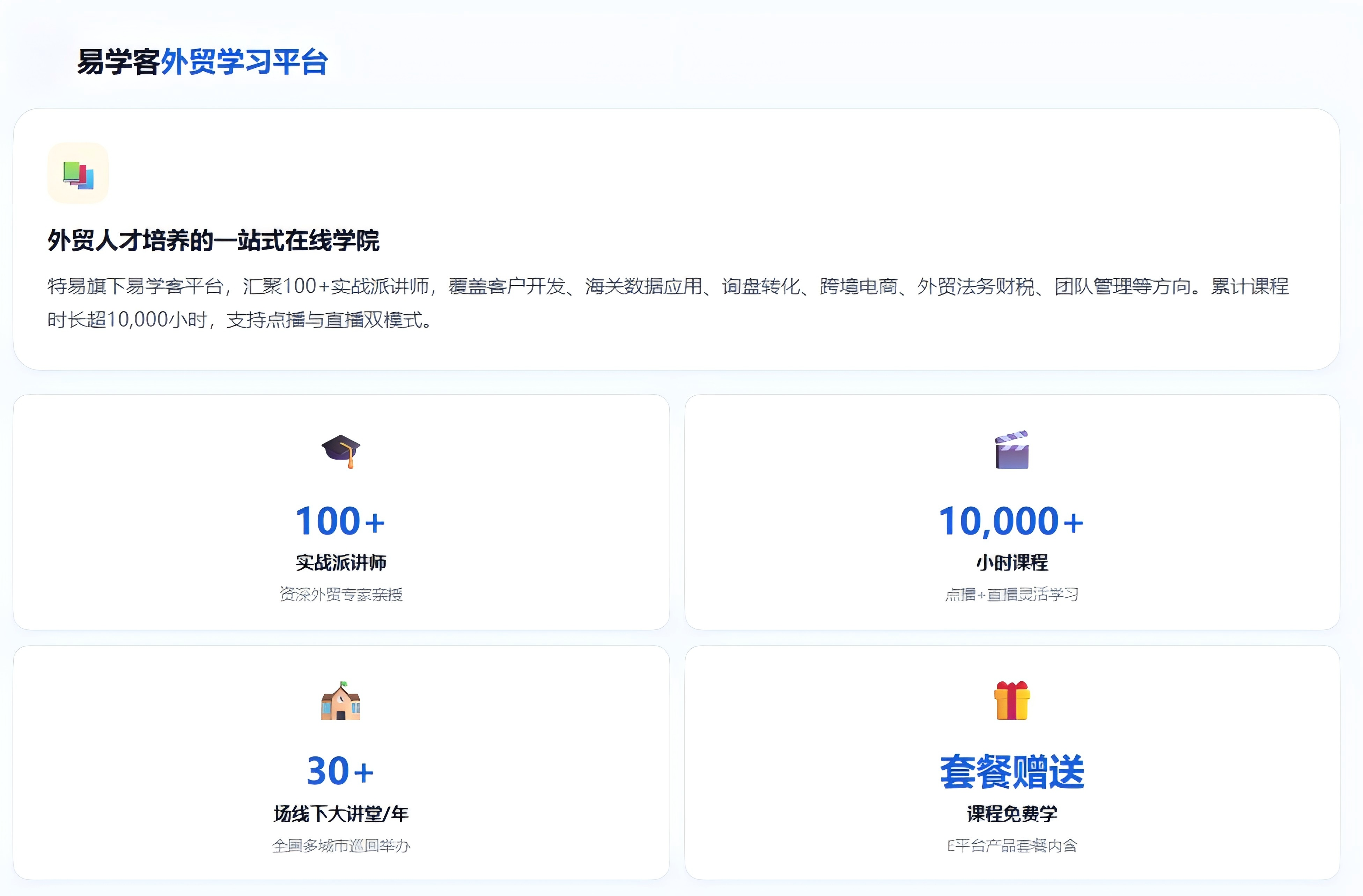 特易外贸资讯宝