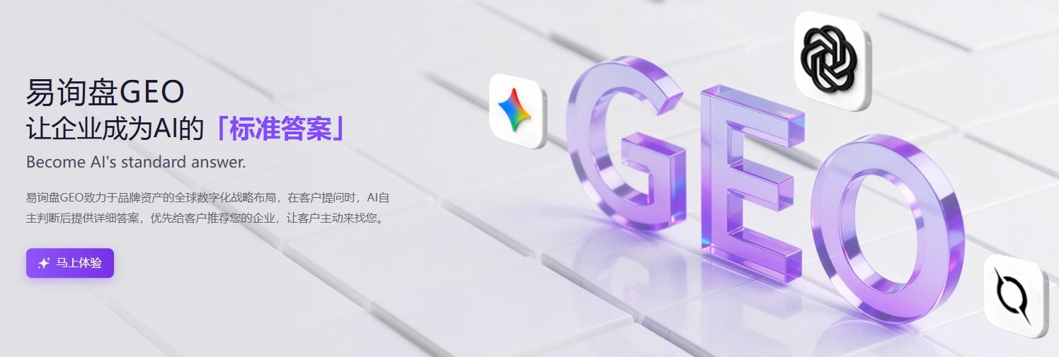 特易易询盘GEO