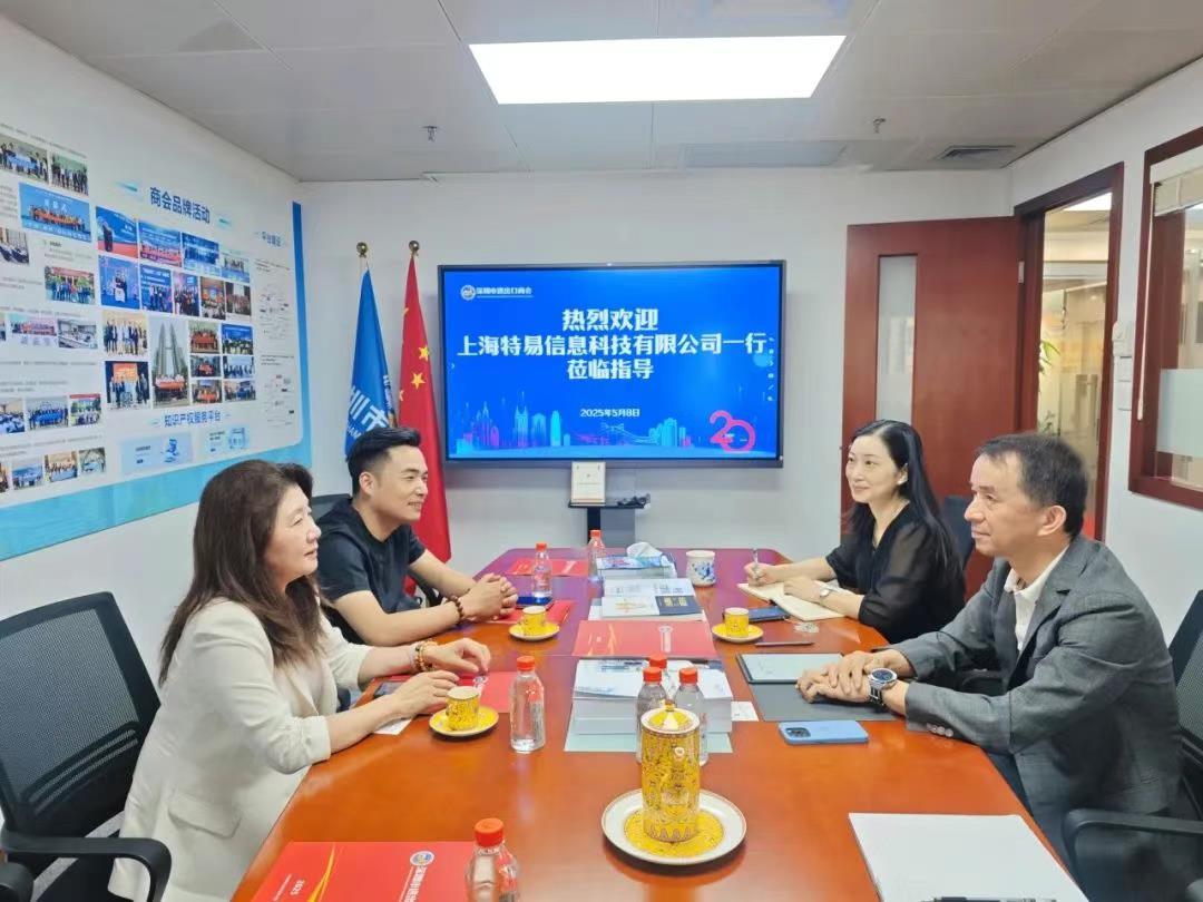 深圳市进出口商会-特易资讯