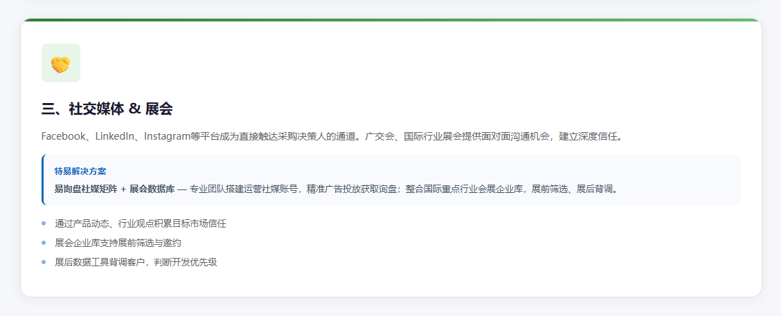 特易外贸资讯宝