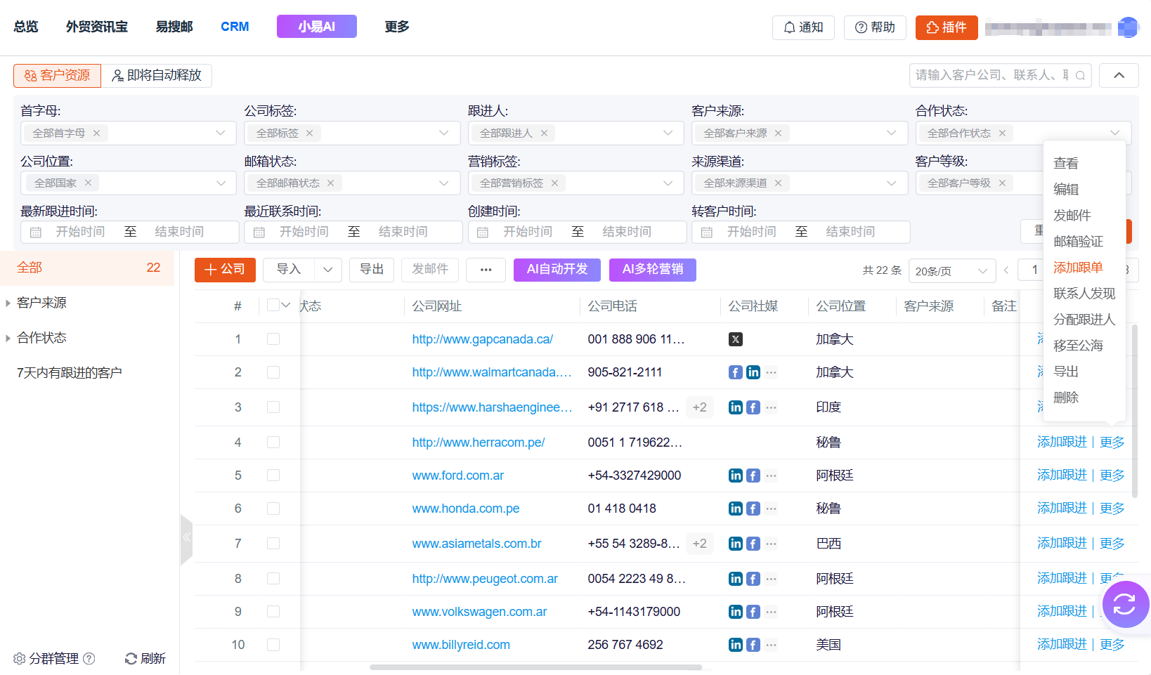 特易E平台客户管理系统