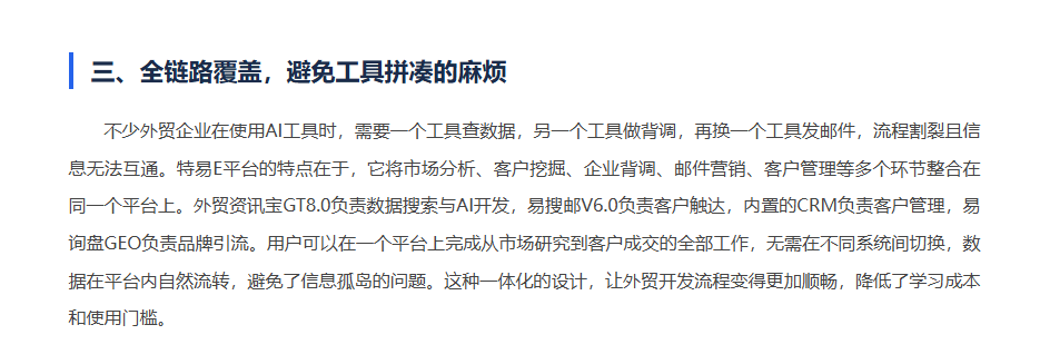 特易E平台