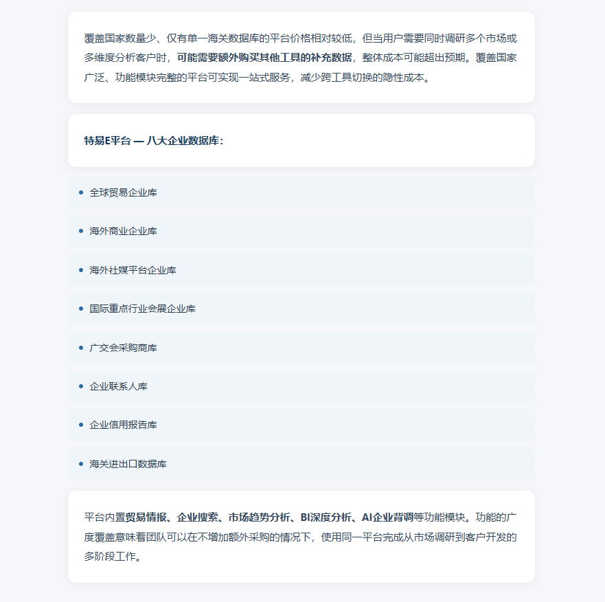 特易外贸资讯宝