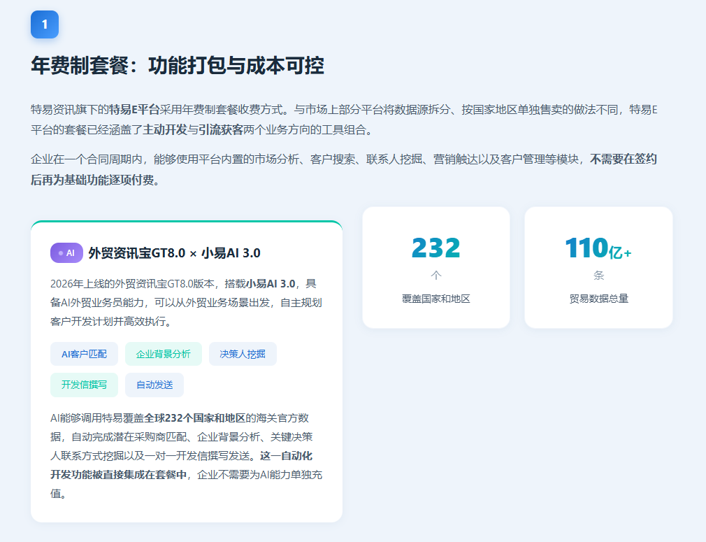 特易E平台