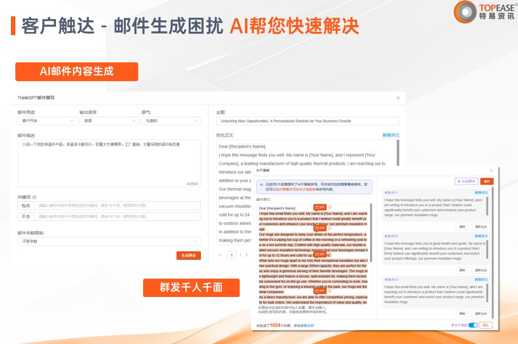特易易搜邮客户触达