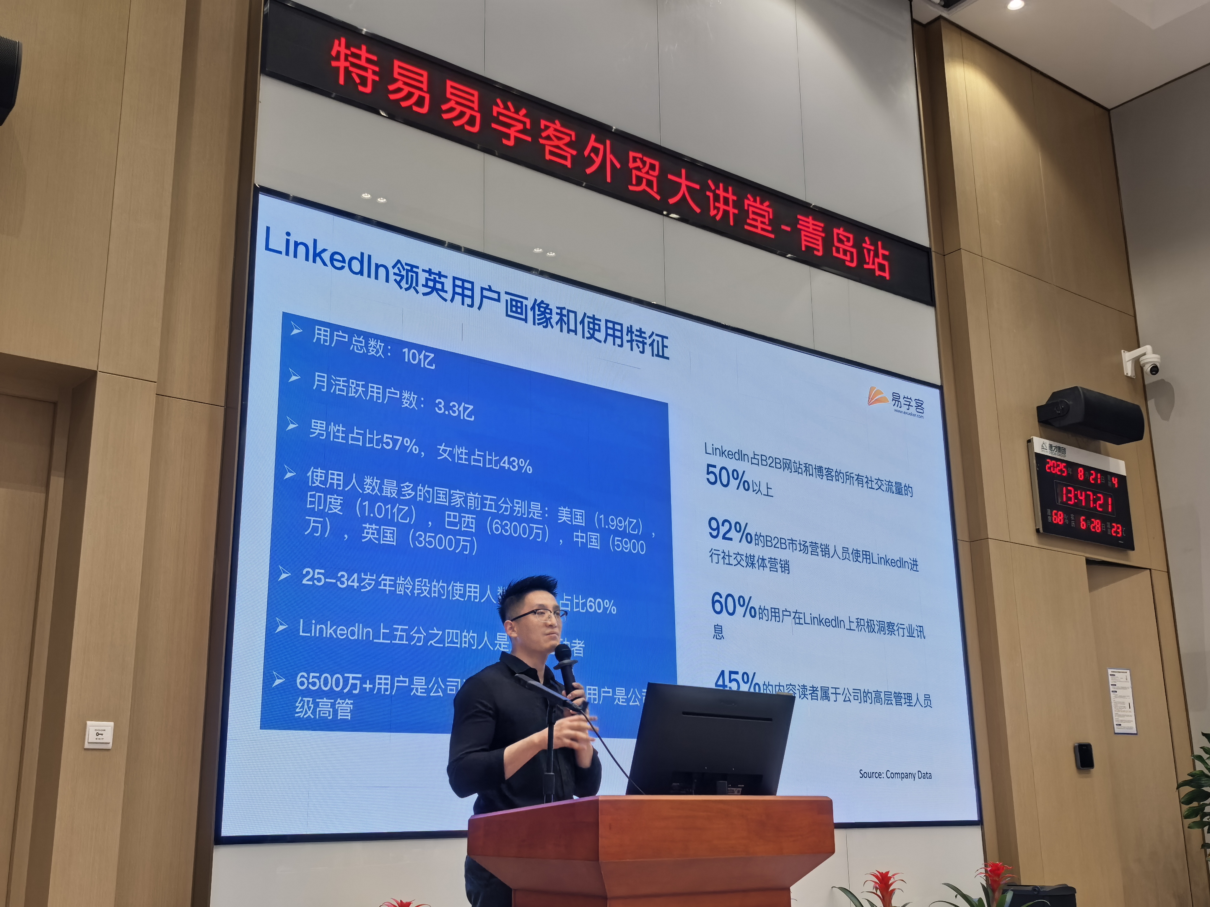 特易易学客外贸大讲堂-特易资讯