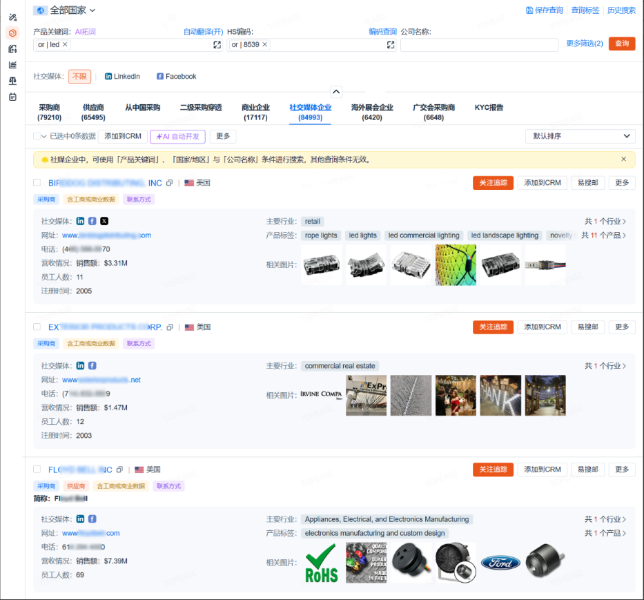 特易E平台 快速检索LED的海外进口商