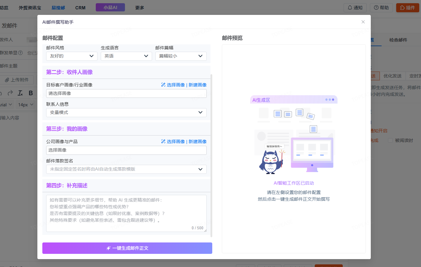 ai根据不同的客户画像进行撰写邮件