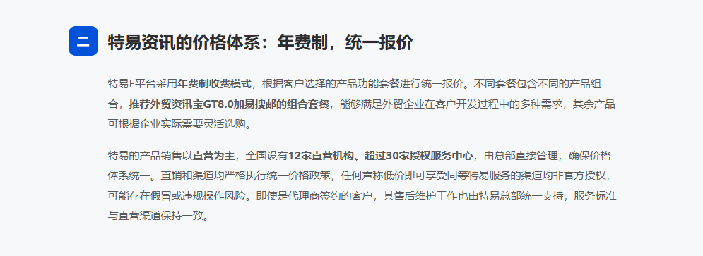 特易E平台