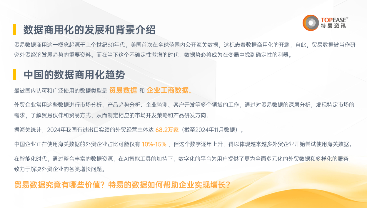 专业的数据治理-特易资讯