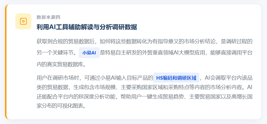 特易外贸资讯宝