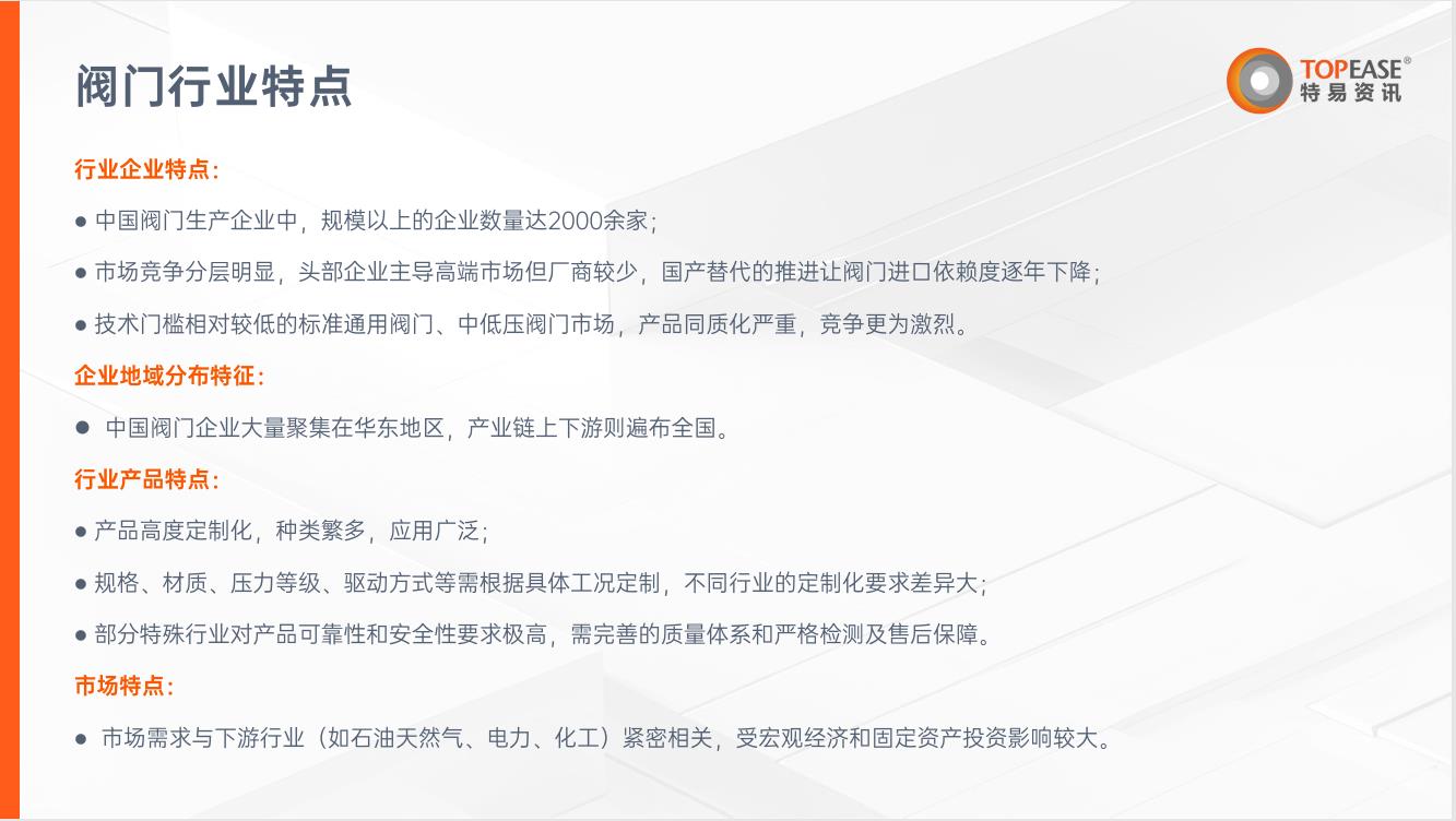 阀门进出口解决方案-特易资讯