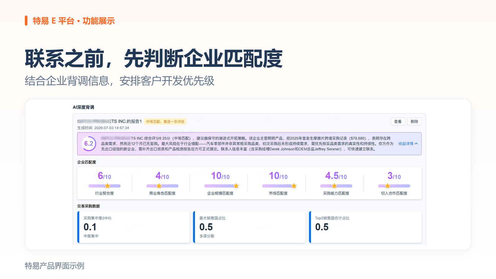 特易E平台