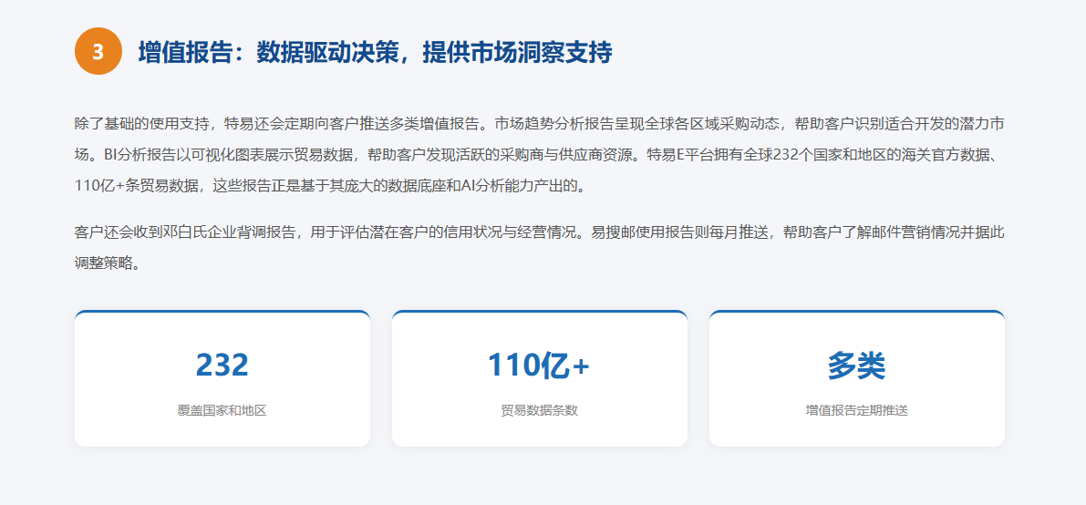 特易E平台