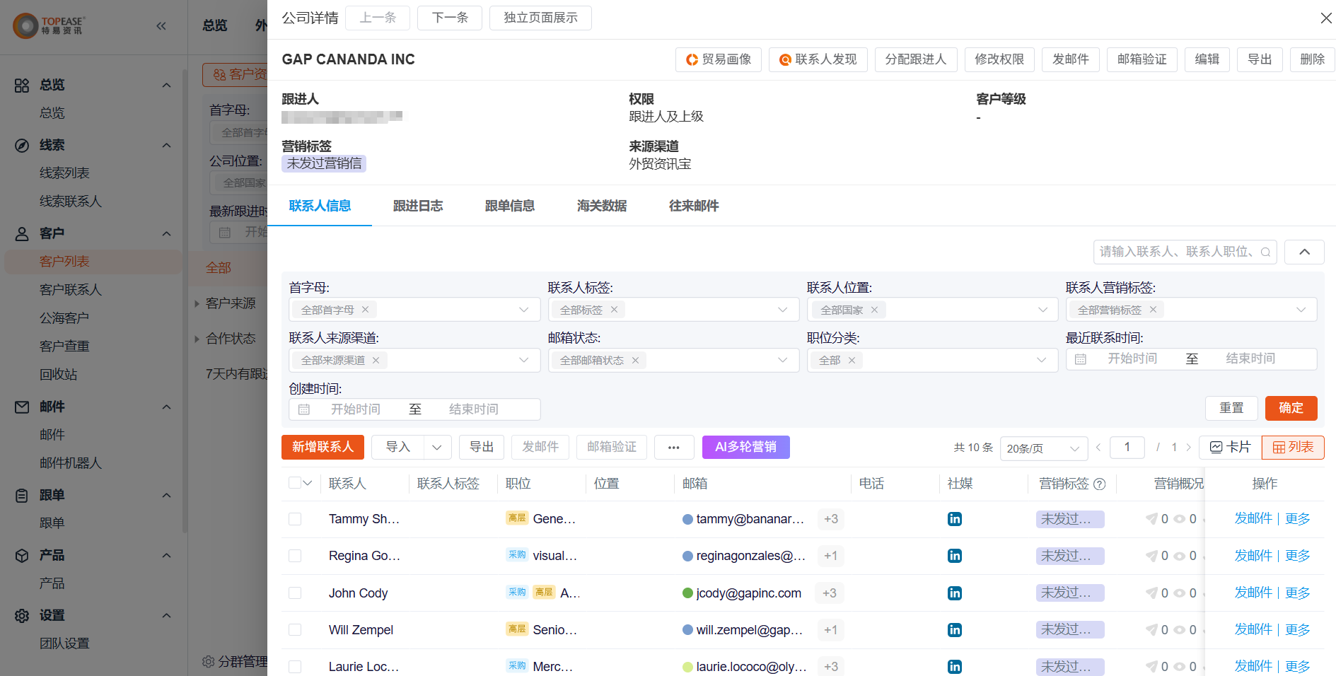 公司出口数据及明细信息