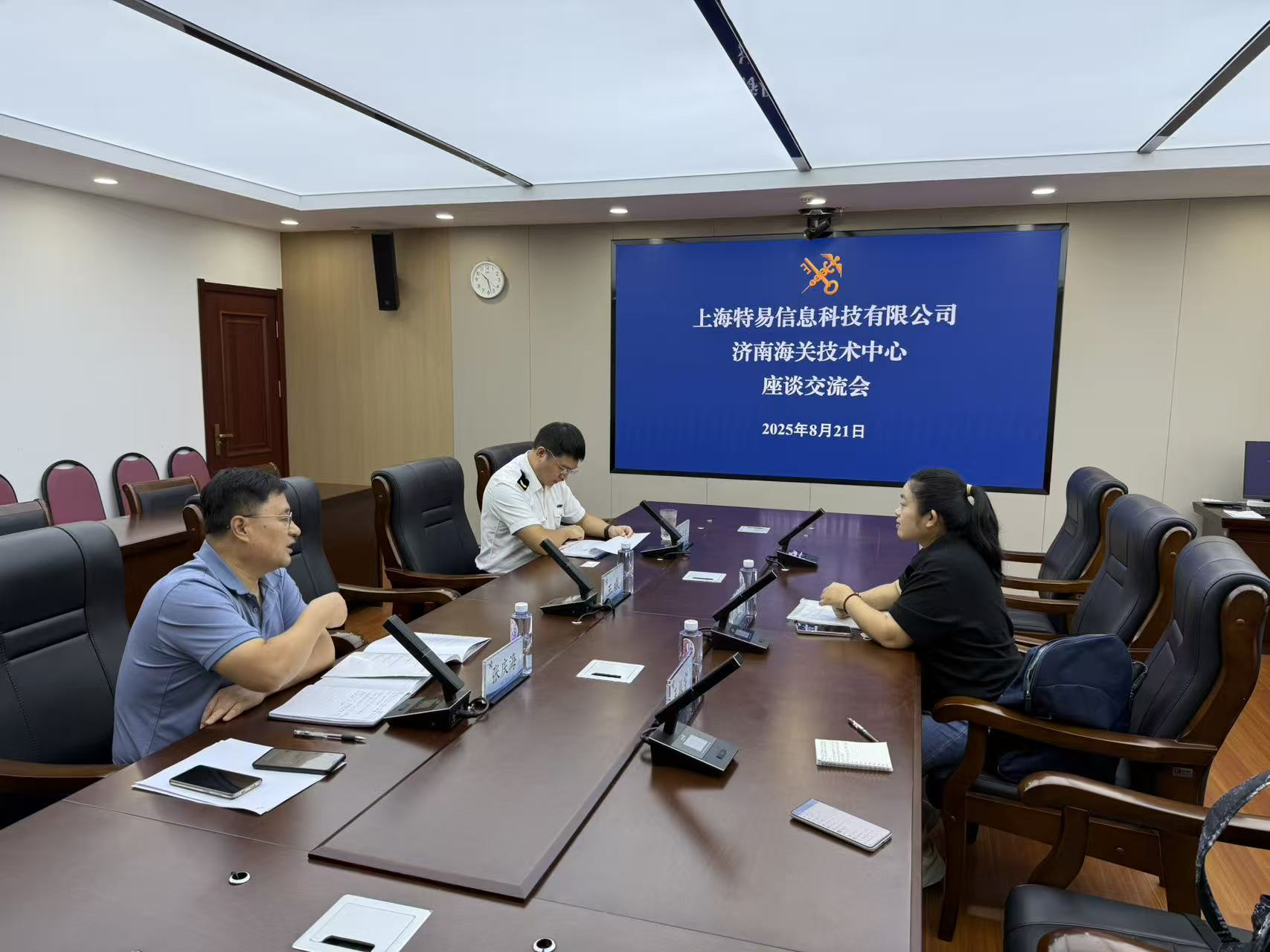 济南海关数据技术交流会-特易资讯