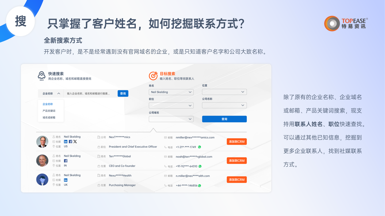 易搜邮6.0重大升级-特易资讯