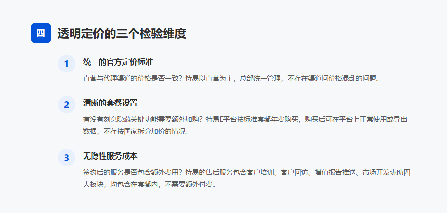 特易E平台