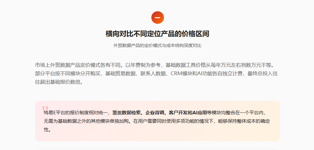 特易外贸资讯宝