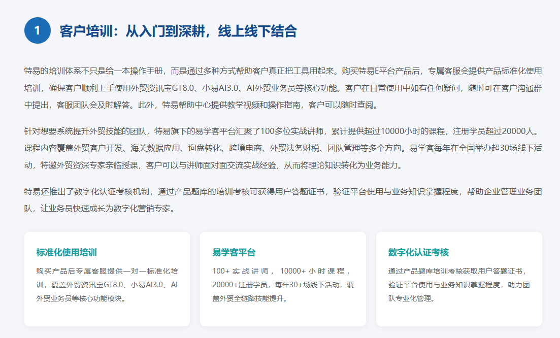 特易E平台