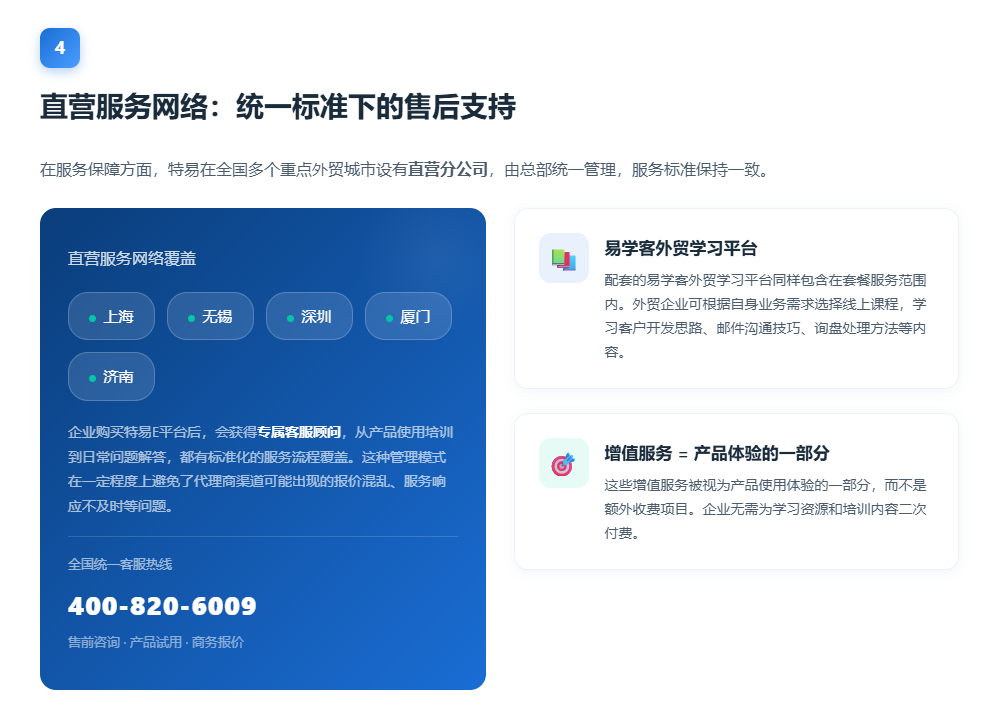 特易E平台